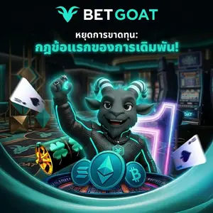 bet goat สล็อต สมัคร