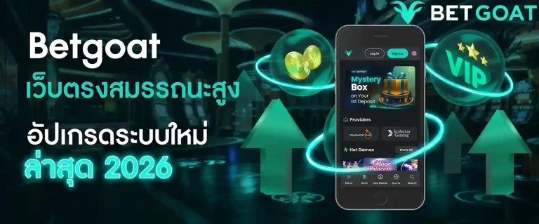 เว็บสล็อต bet goat