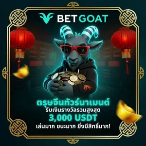 goat สล็อต